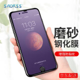 Smorss【贴坏包赔】抗蓝紫光-磨砂膜 iPhone7 Plus钢化膜 非全屏苹果磨砂手机膜