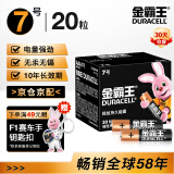 金霸王(Duracell)7号电池20粒装 碱性七号干电池 适用耳温枪/血糖仪/无线鼠标/遥控器/血压计等