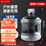 美厨（maxcook）纯净水桶 矿泉水桶饮水桶 3L桶装水塑料饮水机手提户外桶MCX7490