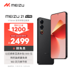 魅族（MEIZU）21 12GB+256GB 无界黑 1.74mm极窄四等边直屏 骁龙8Gen3 2亿像素 80W超充 5G游戏学生拍照手机