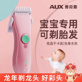 奥克斯（AUX） 婴儿理发器电动推剪宝宝电推子小孩剃光头剪头发器儿童剃头剪发器充电式全身水洗理发工具 简粉防水不伤头皮【含美发礼包】