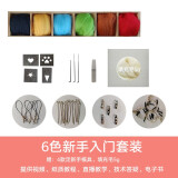 羊毛毡戳戳乐 diy工具材料包手工初学者新手套装创意学生圣诞礼物 手工制作居家布艺diy动手羊毛条 6色共30g支持选色