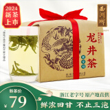 西湖西湖牌2024新茶上市 雨前浓香龙井茶传统纸包250g春茶