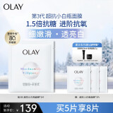 玉兰油（OLAY）超抗小白瓶精华面膜5片装抗糖抗氧透亮美白补水保湿生日礼物