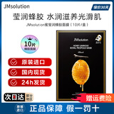 JMsolution水光急救补水蜂蜜珍珠面膜补水保湿提亮jm面膜韩国玻尿酸收缩毛孔 莹润蜂胶面膜10片/盒 件