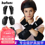 酷峰（kufun）轮滑护具全套头盔套装防护溜冰滑板滑雪陆冲板骑行成人儿童男女 6件套 黑色护具 XL适合150至210斤