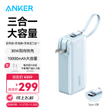 ANKER安克【三合一能量棒】充电宝自带数据线充电器10000毫安大容量30W快充插头可上飞机适用苹果华为蓝