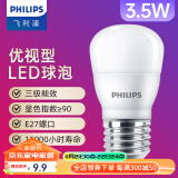 飞利浦（PHILIPS）LED灯泡节能灯超大球泡E27大螺口替换白炽灯泡超亮光源 优视型|E27|3.5W白光|300lm