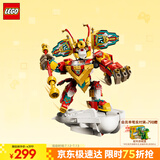 乐高（LEGO）积木拼装悟空小侠80051 齐天大圣国潮机甲儿童玩具手办生日礼物
