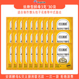 安琪高活性干酵母粉 面包机孝母发酵粉包子馒头面包发面烘焙面包原料 贝太低糖酵母 3g*30袋