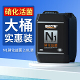 BIOZYM百因鱼缸硝化细菌2.8L消化细菌活菌培菌净水剂开缸建立硝化系统