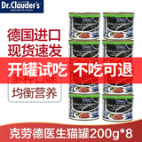 克劳德医生德国进口猫罐头猫咪主食罐成猫罐 随机口味200g*8罐