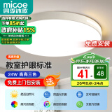 四季沐歌（MICOE）全光谱led吸顶灯高显色指数防蓝光客厅大灯简约灯具套餐中山