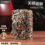 佐罗（ZORRO）佐罗煤油打火机防风 重盔甲系列天禄貔貅 收藏送朋友父亲生日礼物 金色 天禄貔貅