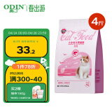 奥丁（ODIN）猫粮 1-12月龄幼猫奶糕专用 美短英短蓝猫 鱼肉味离乳期猫粮2kg