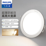 飞利浦（PHILIPS） LED筒灯高显色防眩孔径75mm嵌入式天花小山丘孔灯超薄桶洞筒射灯 3.5W暖黄光3000k开孔70-80mm