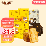 宅猫日记（ZHAIMAORIJI）岩烧芝士脆薄脆饼干提拉米苏饼干组合休闲办公室网红零食饼干 岩烧*4+1黑金590g