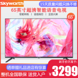 创维电视 65E33A 65英寸 4K超高清 智能网络 语音操控 液晶平板电视 65英寸