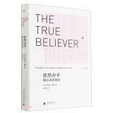 狂热分子：群众运动圣经（2021版）