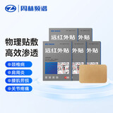 周林频谱 远红外膏贴 理疗贴辅助治疗 颈椎肩周炎腰肌劳损膝关节疼痛 5盒装