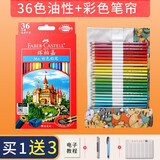 辉柏嘉德国辉柏嘉油性彩铅城堡系列100色专用美术彩色铅笔手绘辉博嘉彩铅笔绘画涂色笔 36色+萌猫笔帘