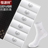 恒源祥袜子男士纯棉抗菌中筒袜春夏季薄款休闲棉袜运动袜100%棉 【网眼薄款】白色6双 均码(100%纯棉 抗菌 防臭)