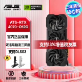 华硕DUAL/ATS/TX天选/TUF/ROG-RTX 4070-12G-GAMING电竞3A游戏组装电脑台式主机AI渲染直播专业独立显 ATS RTX 4070-O12G-V2巨齿鲨