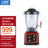 汉美顿（Hanmeidun）6.5升商用豆浆机早餐店现磨五谷磨浆机无渣免过滤大容量破壁料理机大功率果汁机 8升（带水龙头）带定时|无渣免滤 F6-常规