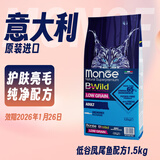 梦吉（MONGE）猫粮 意大利进口全价成年猫主粮 营养均衡助力健康体态室内 【成猫】来野系列凤尾鱼配方1.5kg