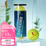 ENPEX乐士网球高弹耐磨比赛训练用网球塑通三粒A16