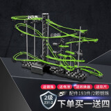 AOE云霄飞车弹珠轨道车过山车男童玩具滚珠小球轨道赛车道儿童节礼物 夜光2级+礼包【建议2-4年级】