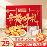 优尚优品曲奇饼干丹麦风味年货礼盒铁盒装儿童休闲零食小吃送礼团购礼包 幸福好礼600g