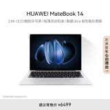 华为MateBook 14 酷睿 Ultra笔记本电脑 2.8K OLED触控手写屏 轻薄机身 Ultra 5 16G 1T 皓月银