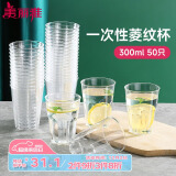 美丽雅一次性杯子航空杯300ml*50只太空杯 食品级加厚塑料饮料茶水杯