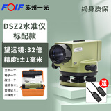FOIFDSZ2全自动安平电子光学精密水准仪高精度工程测量水平仪DSZ1全套 【32倍】苏一光DSZ2标配