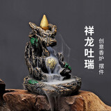 吾山堂香炉倒流香炉熏香倒流香树脂线香檀香茶室玄关客厅桌面创意摆件 【祥龙吐瑞】小号香炉