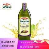 莫尼尼（MONINI）进口食用油 葡萄籽油1000mL  意大利原装进口 2023年12月生产