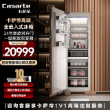 卡萨帝（Casarte）融境【新款】全嵌入式冰箱对开门大容量全冷藏全冷冻一级能效变频内嵌隐藏橱柜镶嵌式双系统双循环 单台全冷冻265L