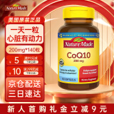 【美国进口】NatureMade原装Coq10高浓度辅酶Q10软胶囊护心脑心血管 200mg140粒 【鱼油好搭档】200mg*140粒