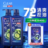 清扬（CLEAR）男士去屑洗发水组套 清爽控油型720g*2+200g青柠薄荷醇蓬松洗头膏