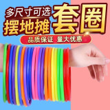 萨夫百德摆地摊套圈圈塑料圈儿童套圈游戏幼儿园活动投掷套圈多规格实心圈 10个内直径8CM