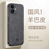 世咏（SHIYONG）适用苹果11手机壳 iphone11保护套镜头全包超薄防摔轻奢羊巴皮简约创意国风小羊皮男女款 黑色