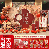梦多福订婚布置全套 摆件订婚宴用品定制名字可乐布置背景板KT板订婚书 【顺丰】中式背景板全套(迎宾牌) 定制摆台简约仪式感套餐