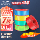 德力西（DELIXI） 电线电缆BVR单芯多股铜线 空调家装家用国标铜芯软线 BVR1.5红色【100米/卷】