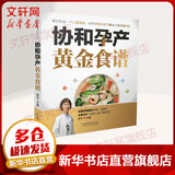 协和孕产黄金食谱 江苏凤凰科学技术出版社 李宁 主编 著 汉竹·亲亲乐读系列 书籍