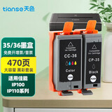 天色适用佳能35墨盒ip110 ip100 pgi-35 pixma墨盒cannon tr150  PGI-35+CLI-36套装-共450页