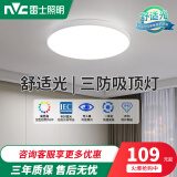 雷士照明（NVC）雷士照明led吸顶灯简约现代圆形卧室入户玄关灯走廊过道灯阳台灯 舒适光IP40三防 白色 24W 白光