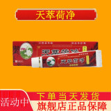 天萃荷净草本乳膏新工艺通用加强型天翠荷净草本乳膏护肤 15g/支 红色装1支