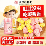 同仁堂（TRT）宝塔糖老牌子60g塔塔糖山楂鸡内金儿童健胃消食钙铁益生菌牛脾肽