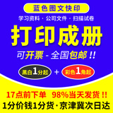 APP打印资料网上打印文件彩色装订成书复印A3试卷A4黑白彩色印刷快印